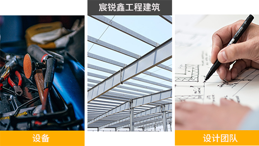 山東宸銳鑫建築工程有限公司